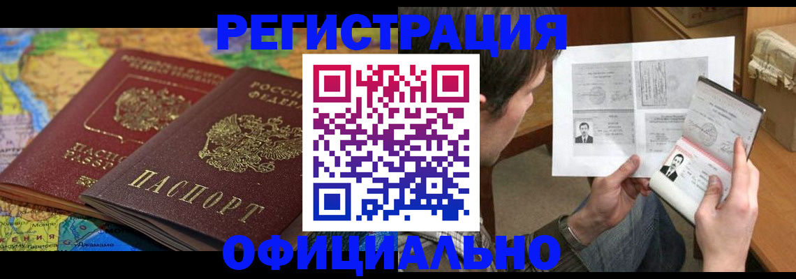 временная регистрация адрес в Аше