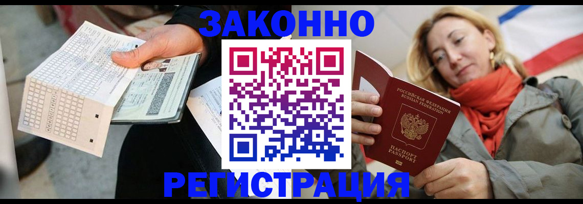 временная регистрация законно в Аше