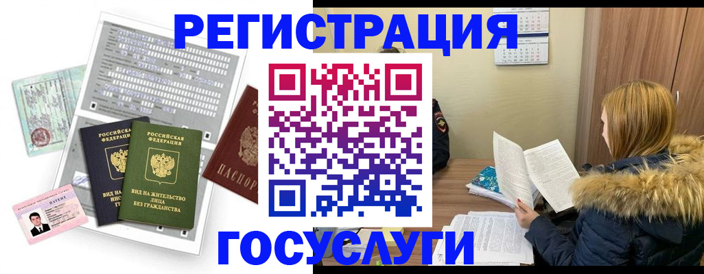 временная регистрация законно в Аше