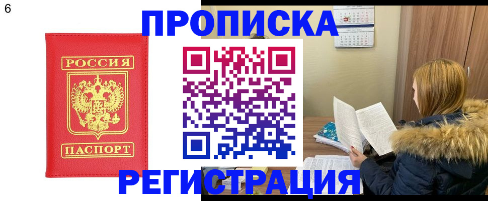 прописка для кредита в Аше