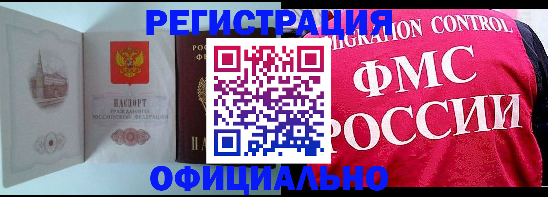 временная регистрация в квартире в Аше